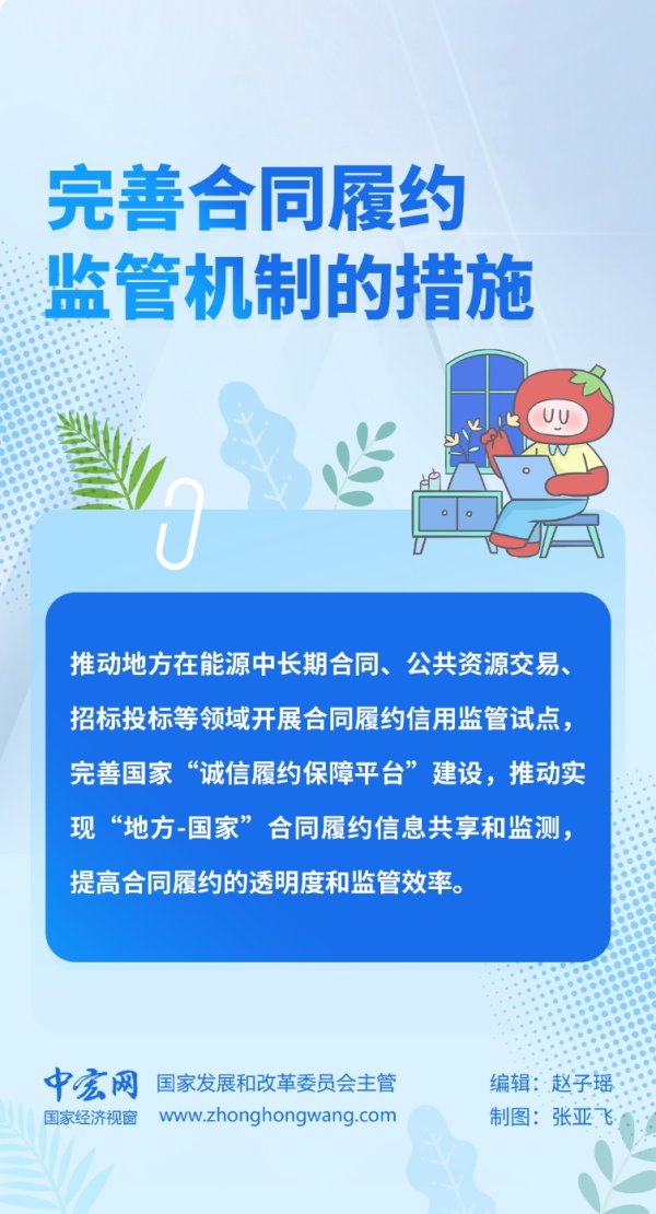 2024十大正规配资平台 【信用知识百问百答】完善合同履约监管机制的措施