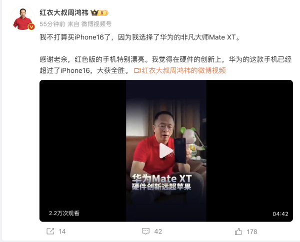 杠杆开户 周鸿祎：不打算买iPhone16了 华为Mate XT创新超过了苹果！